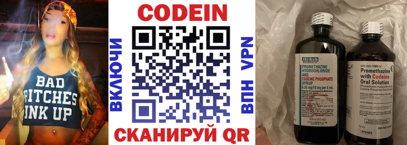 Кодеиновый сироп Lean Purple Drank  Называевск 